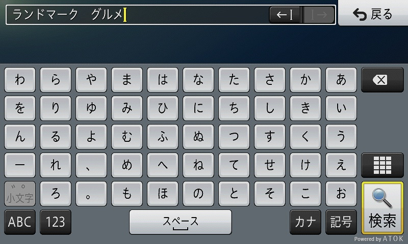複数キーワードの入力が可能なフリーワード検索。キーボードは切り替え可能