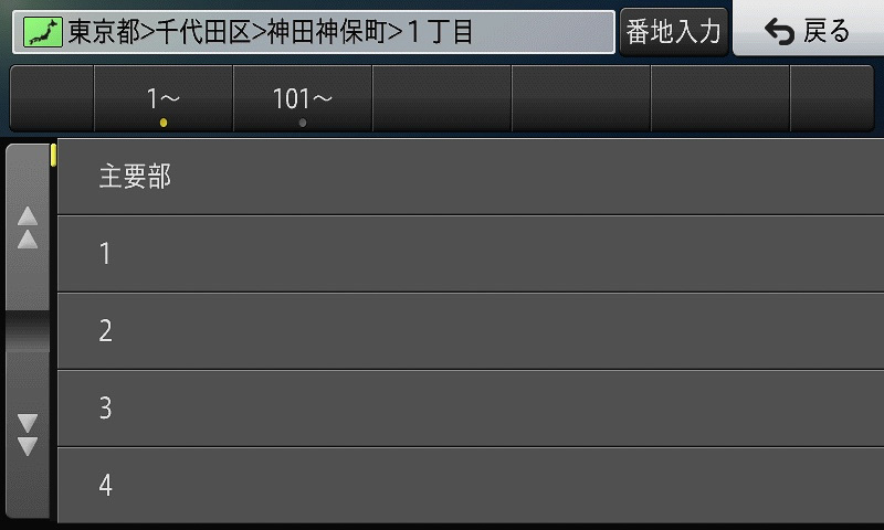 住所検索。番地はリストから選べるほか自分で入力してもOK