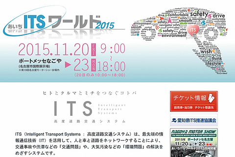11月20日～23日開催の「第19回名古屋モーターショー2015」に、東京