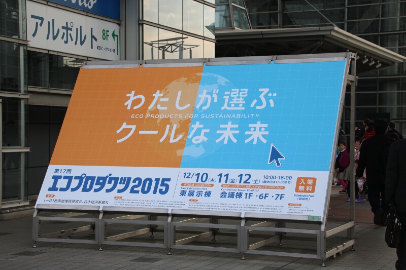 2015年のキーワードは「わたしが選ぶクールな未来」