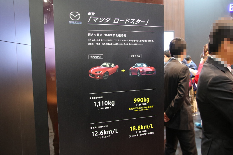 従来モデルのNC型と比べて、ND型は軽量化と低燃費化されていることを示す比較