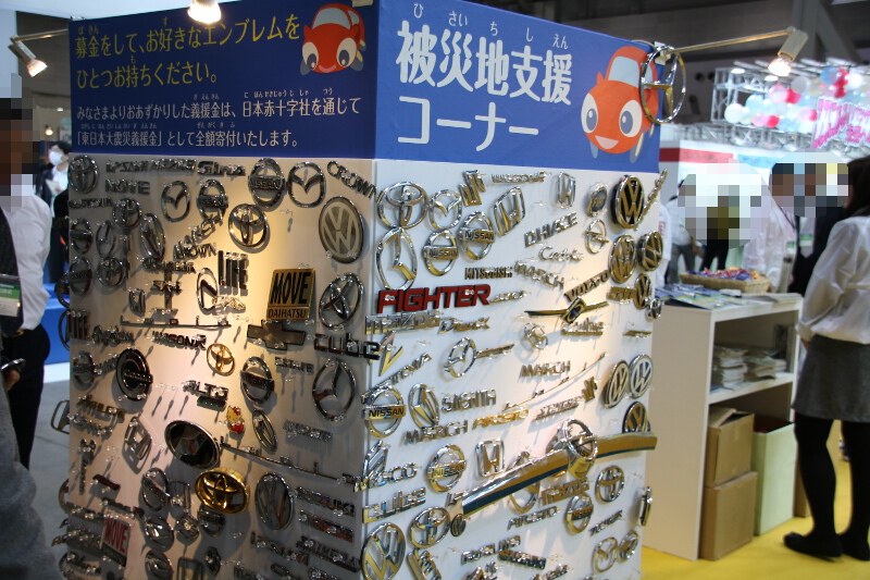 NGP日本自動車リサイクル事業協同組合は、恒例の“廃車から外したエンブレム”を展示。募金をすると1個持ち帰ることができる