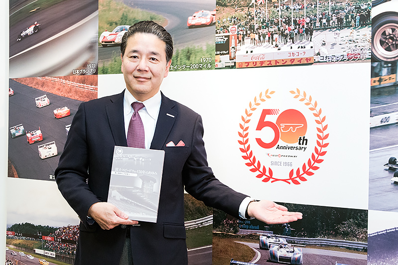 富士スピードウェイは2016年で開業50周年を迎える。これに合わせて製作された「50周年ロゴマーク」を紹介する富士スピードウェイの原口英二郎社長
