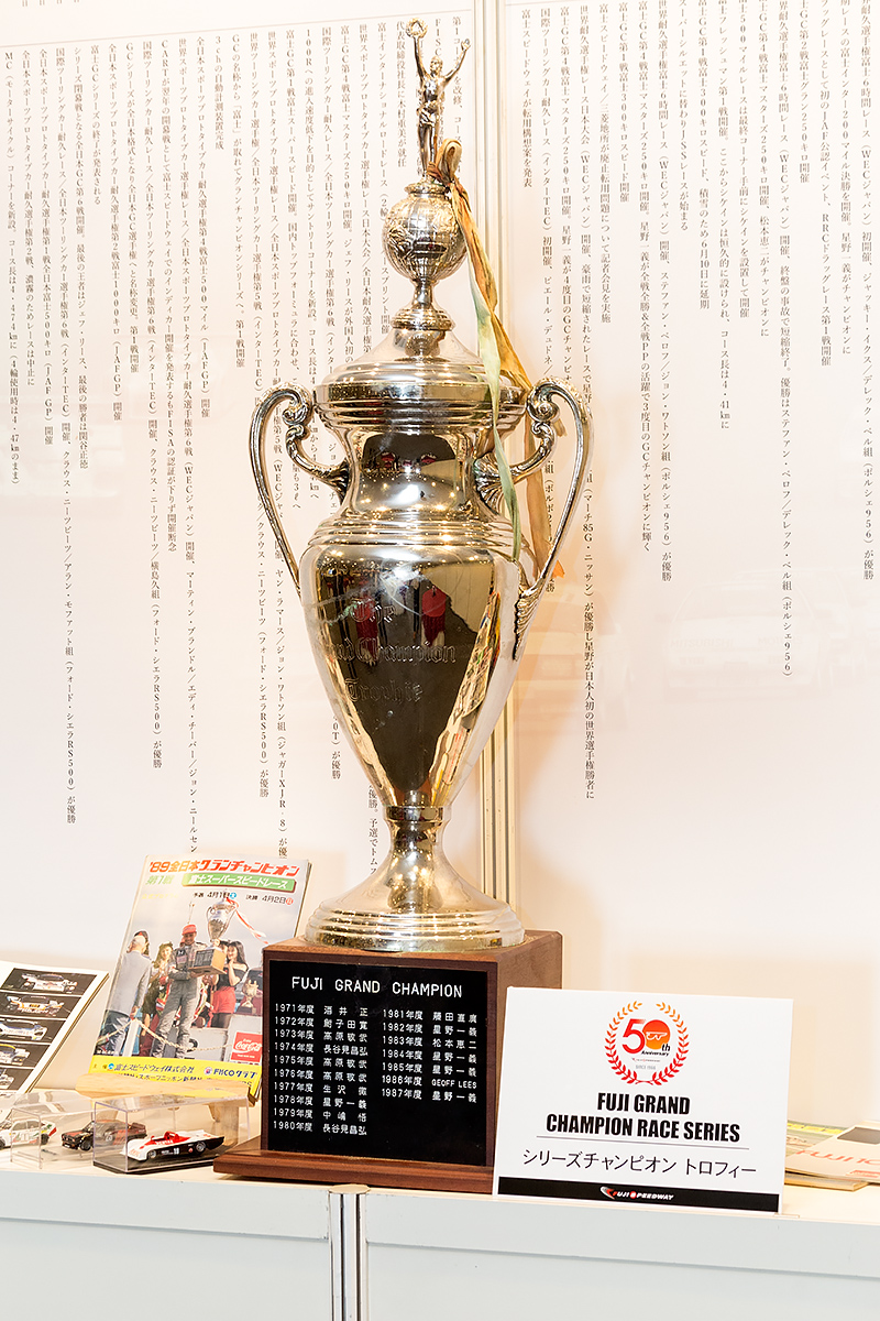 会場に飾られていた富士グランドチャンピオンレースのトロフィー
