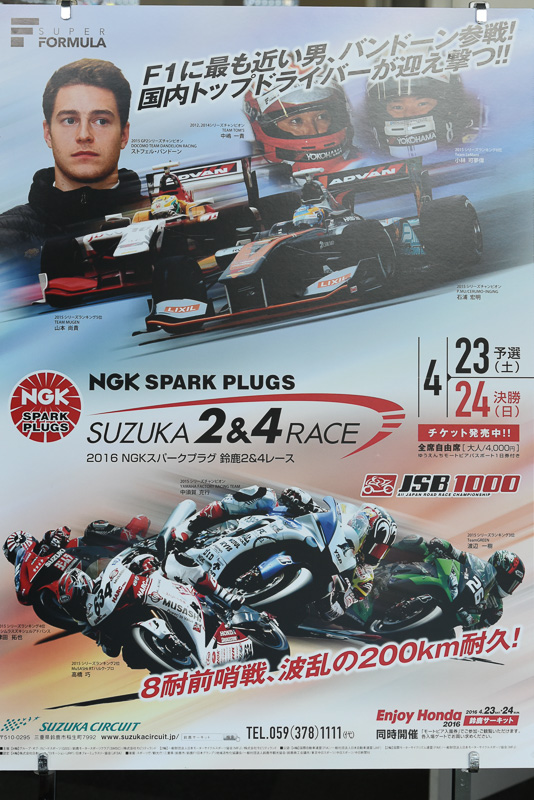 NGKスパークプラグ 鈴鹿2＆4レースのポスター