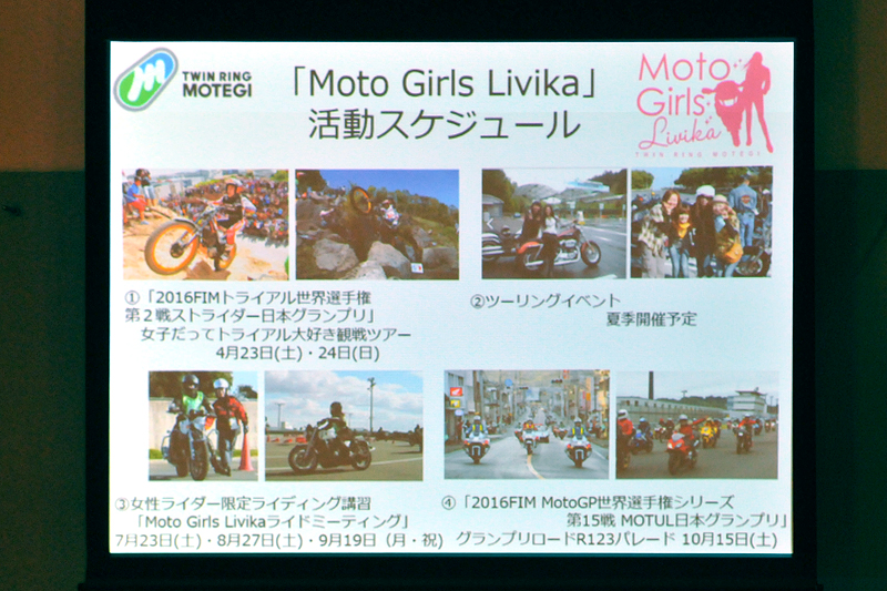 Moto Girls Livikaの今後の活動スケジュール