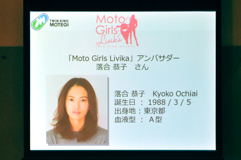 Moto Girls Livikaアンバサダーに任命された落合恭子さん