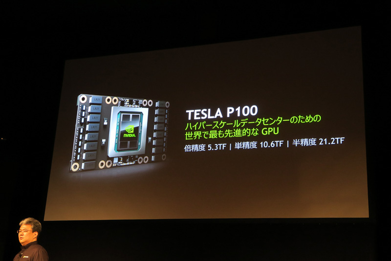 ディープラーニングの学習を高速化する演算環境を提供するGPUとしてリリースされた「TESLA P100」