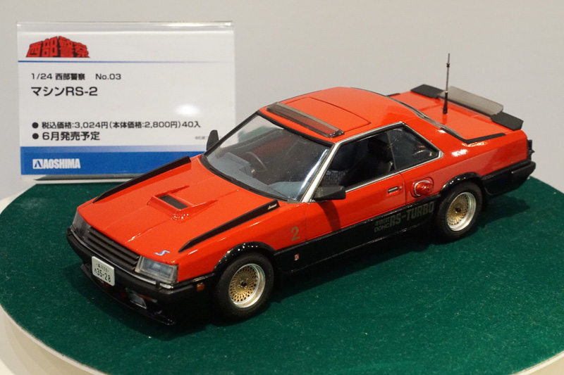 TVドラマ「西部警察」関連のプラモデル