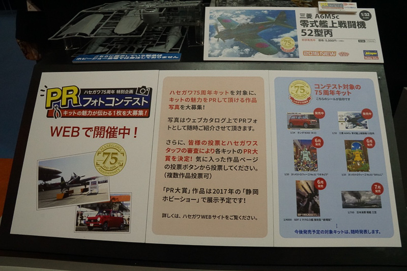 戦闘機、戦艦、マクロス関連など、75周年記念キットを展示