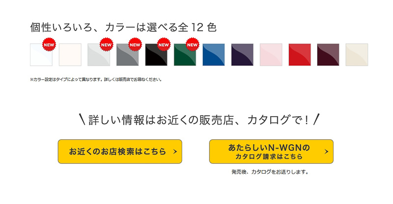 これまでなかったグリーン系を含めて新色5色を設定。先行公開ページではカタログ請求も可能