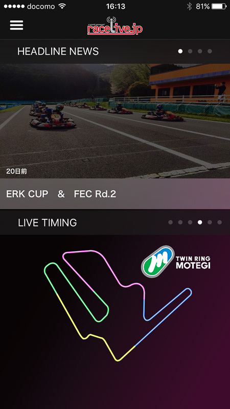 レース当日は「レースライブ」アプリなどを通じてリアルタイムに情報収集が可能だ