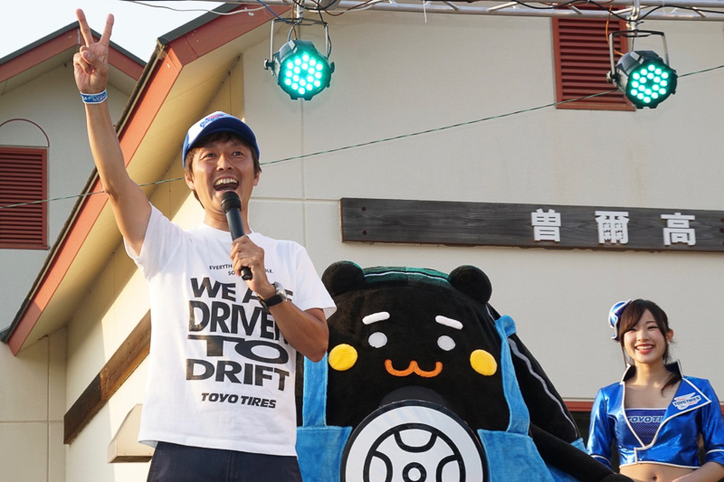 表彰式にはゆるキャラの「わっくま」と「つえみちゃん」が登場したほか、Team TOYO TIRES DRIFT チームドライバーの川畑真人選手によるじゃんけん大会なども実施された