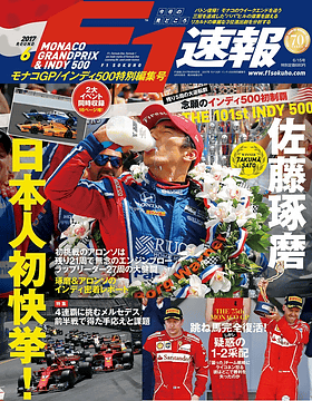 インディ500 2017】世界三大レースの1つ「インディ500」を26号車