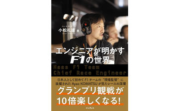 F1 非売品 ハース ポストカード 小松礼雄 ハースF1新代表・小松礼雄の覚悟 メンツや権力はどうでもよく