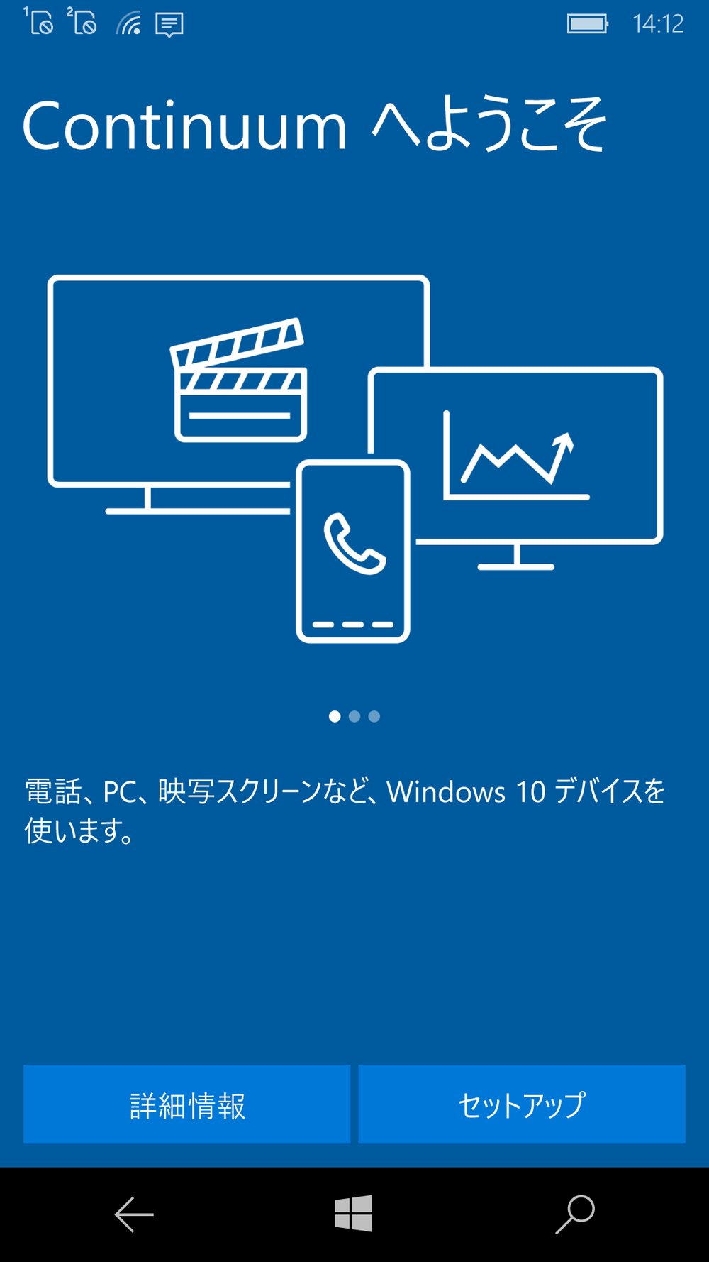 Windows 10 MobileのContinuumアプリを起動すれば、ScreenBeam Mini2 Continuumとの接続を簡単に行える