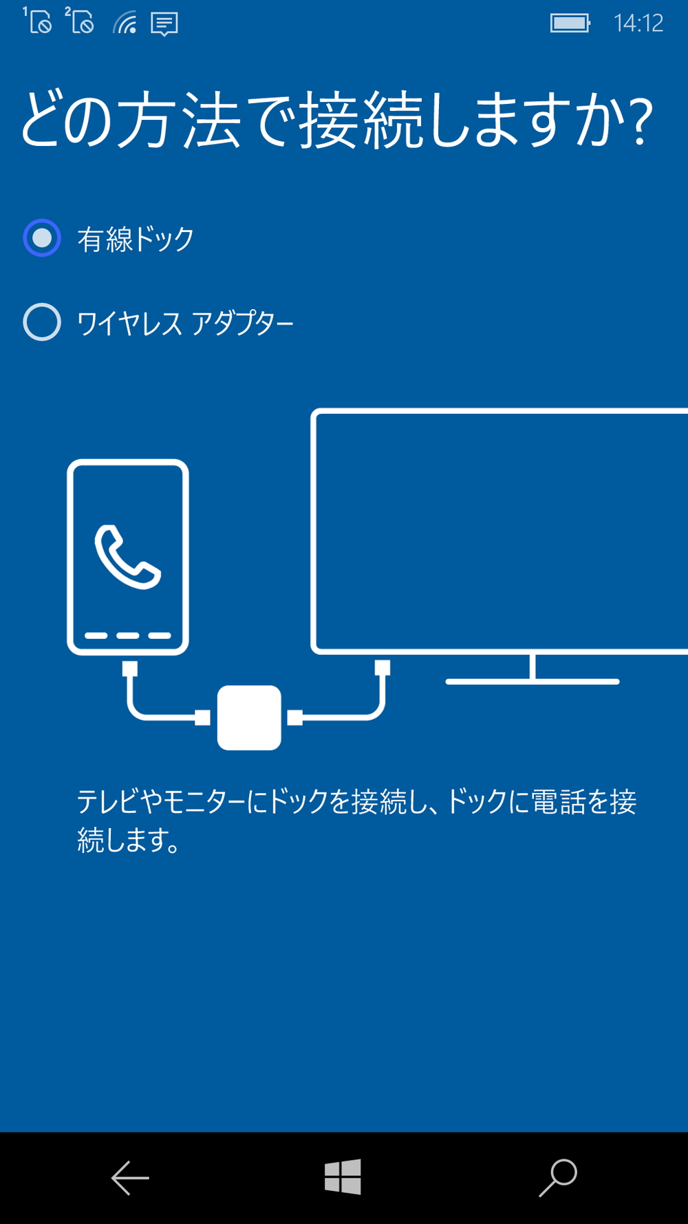Windows 10 MobileのContinuumアプリを起動すれば、ScreenBeam Mini2 Continuumとの接続を簡単に行える