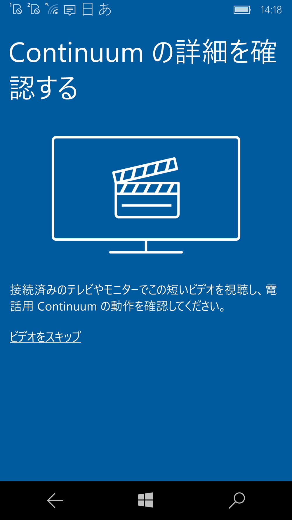 Continuum for Phoneで接続した後、Windows 10 Mobile側はタッチパッドモードになっている。このタッチパッドでマウスカーソルを動かすことが可能だ。なおタッチパッドモードを離れてもContinuum for Phoneが切断されることはない