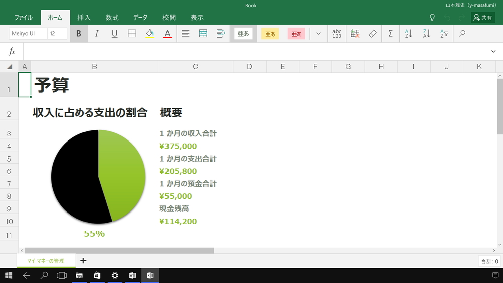 もっともメリットを感じたのはExcelだ。表に数字を入れていくので、大画面が使いやすい
