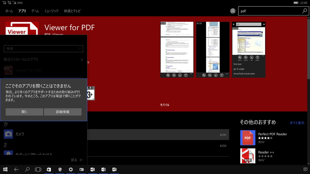 PDFファイルを表示するためにアプリをインストールしたが、Continuum for Phoneに対応していないため、大画面では表示できなかった（VAIO Phone Bizの画面では表示可能だった）