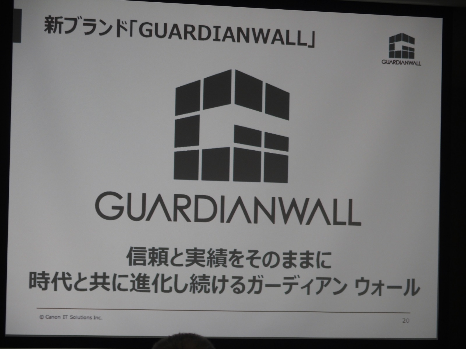 「GUARDIANWALL」を総合情報漏えい対策ソリューションの統一ブランドとしてリニューアル