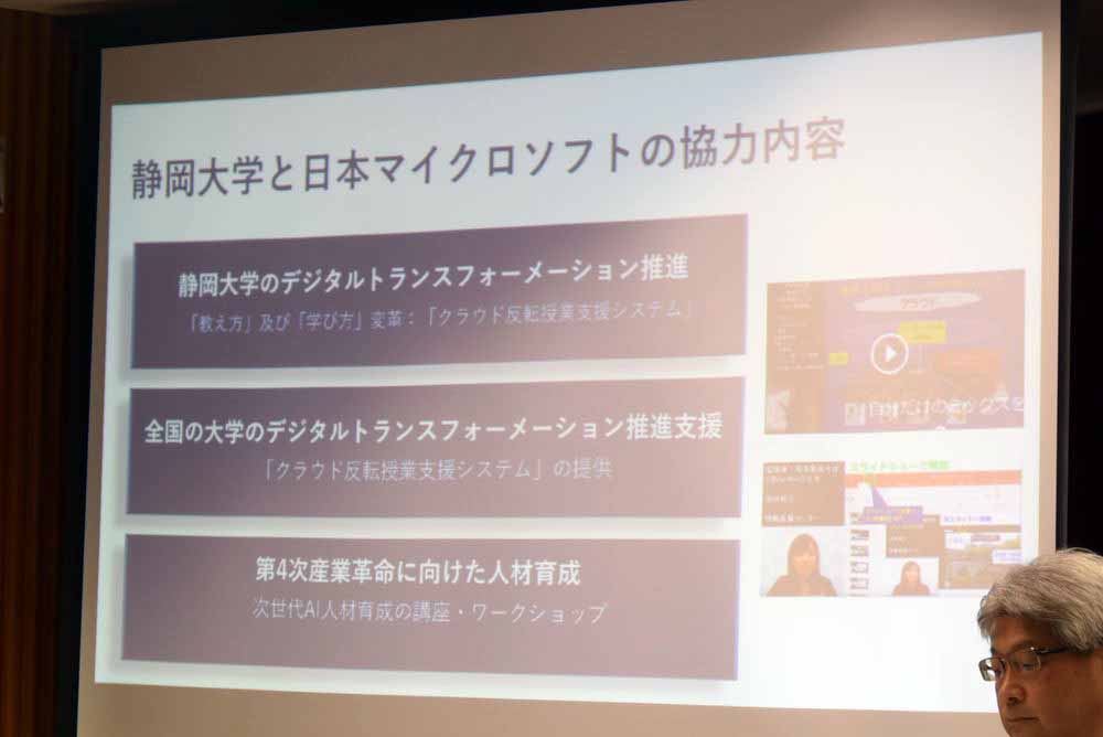 静岡大学と日本マイクロソフトの協力内容