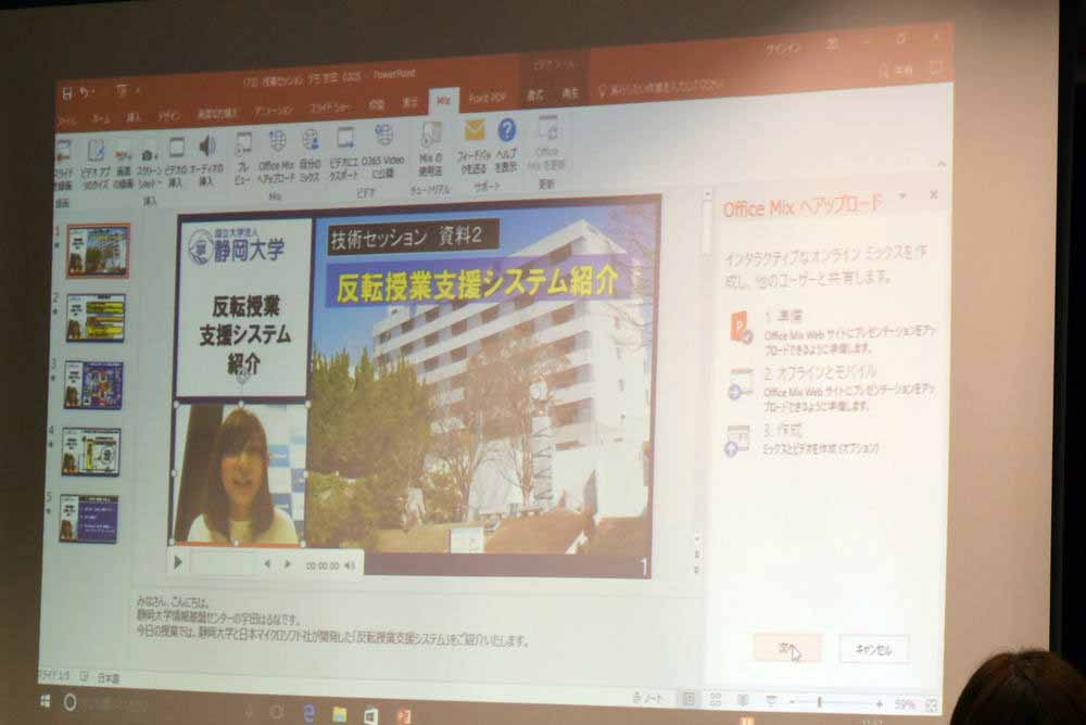 PowerPointを使ってアップロード