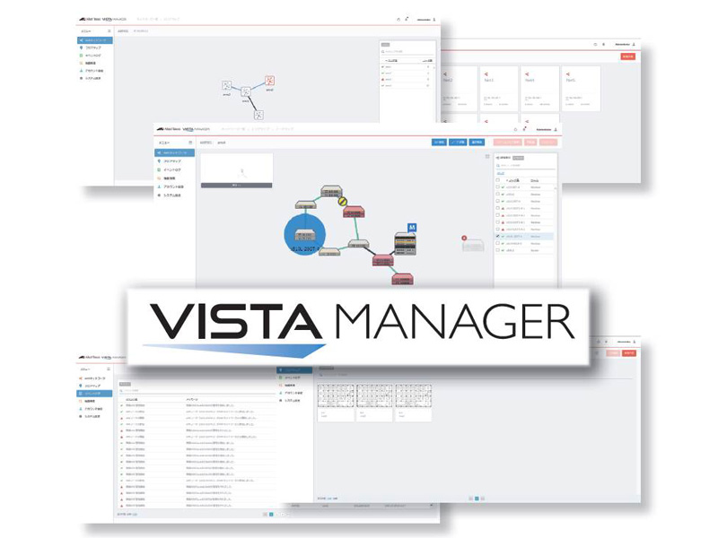 AMFの統合管理ソフトウェア「Vista Manager」