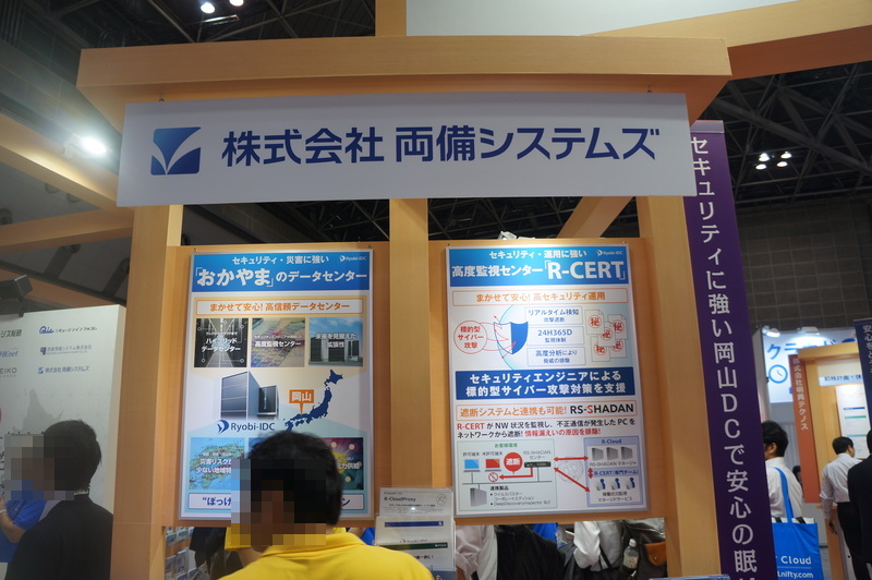 岡山県の株式会社両備システムズ
