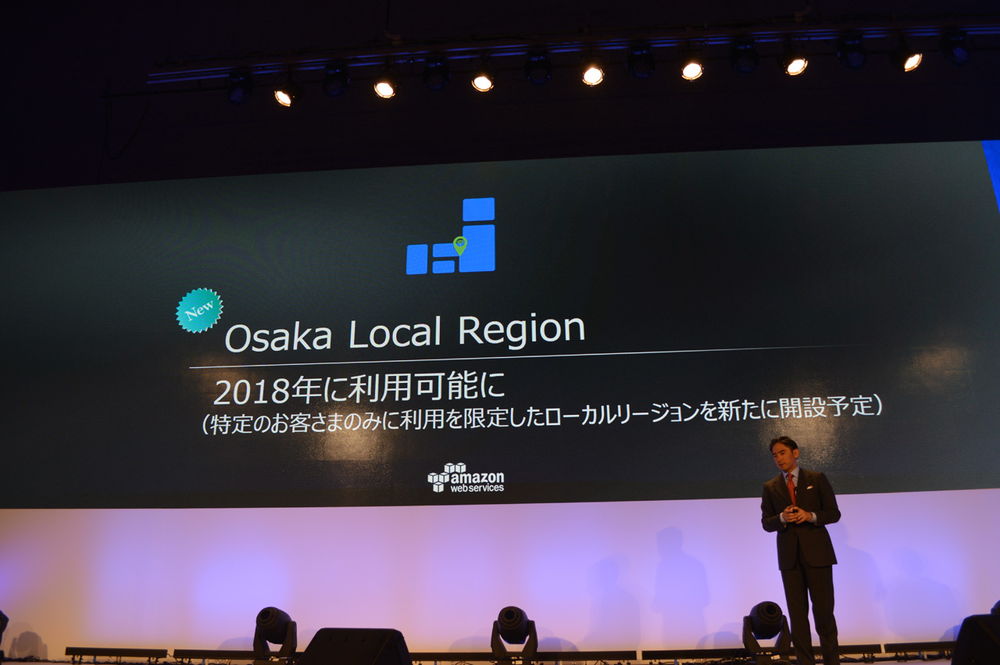 AWS Summit Tokyo 2017でもっともインパクトがあったニュースが大阪ローカルリージョンの2018年開設。詳細は近日中に公開とのこと