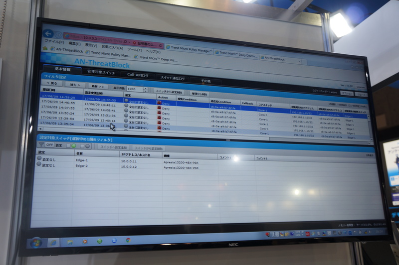 AN-ThreatBlockの管理画面