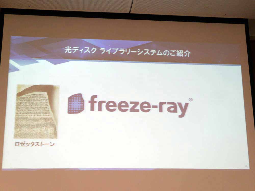 freeze-rayのロゴの前にあるマークはロゼッタストーンを模したもの。長期間保存であることを示す