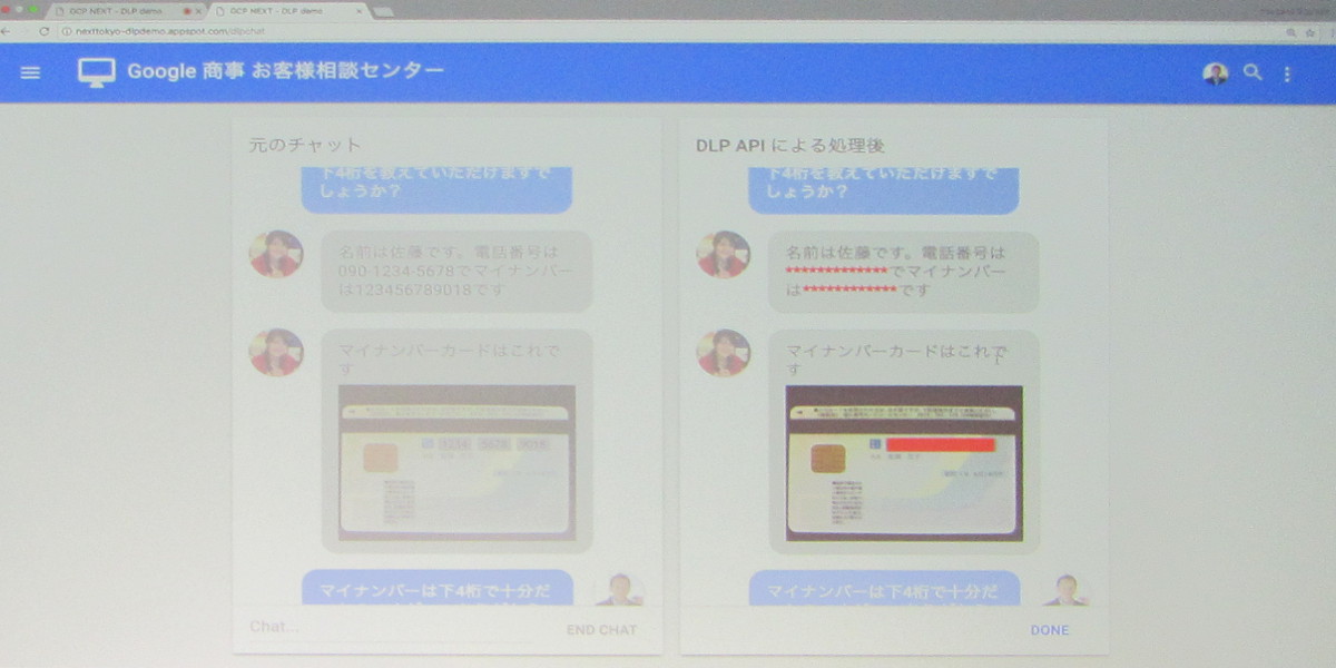 不要な機密情報を自動的に隠す「Data Loss Prevention（DLP）」
