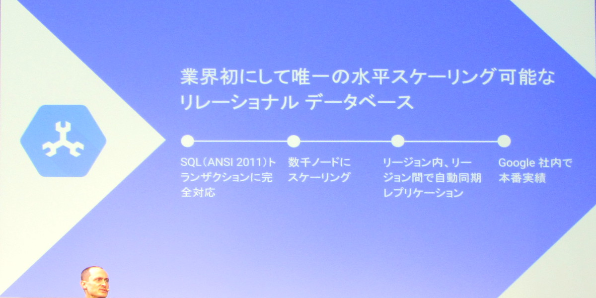 「Cloud Spanner」は水平スケーリング可能な分散型RDBMS