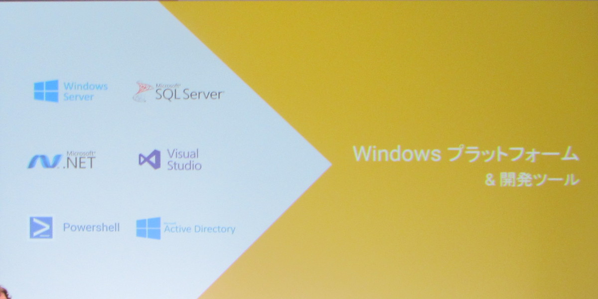 Windowsプラットフォームおよび開発ツールを積極的にサポートするという