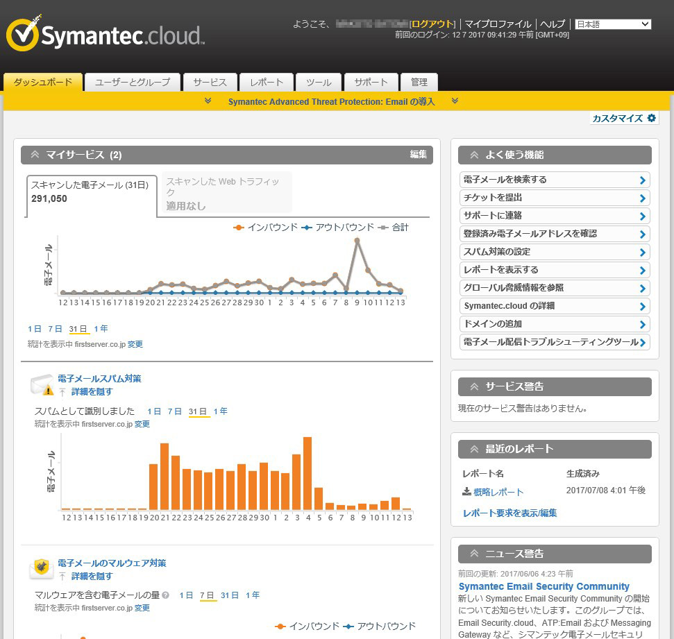 Zenlogicのユーザー企業が使用する管理画面。機能は多いが、わかりやすい見栄え