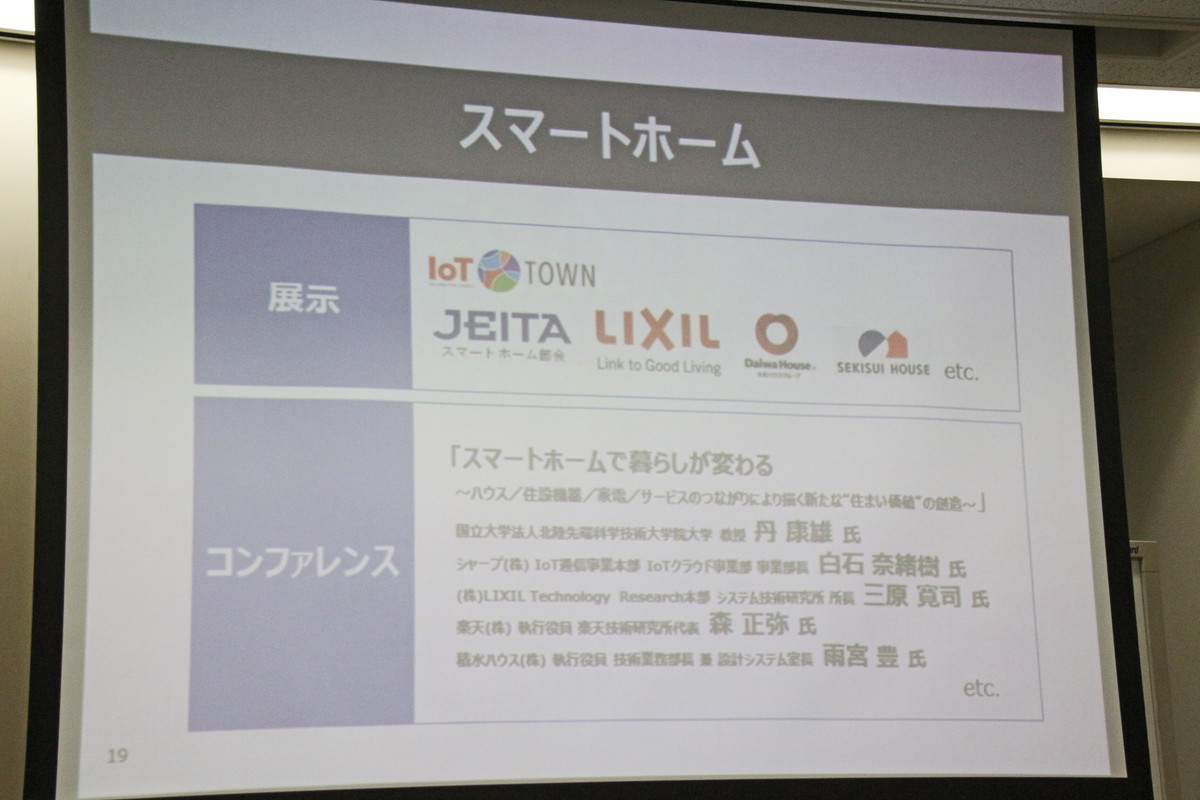 「IoTタウン2017」はブース展示だけではなく、フィンテック、スマートホーム、地方創生をテーマにしたフロントランナーによるコンファレンスやSociety 5.0を特集した冊子の発行・配布などを予定
