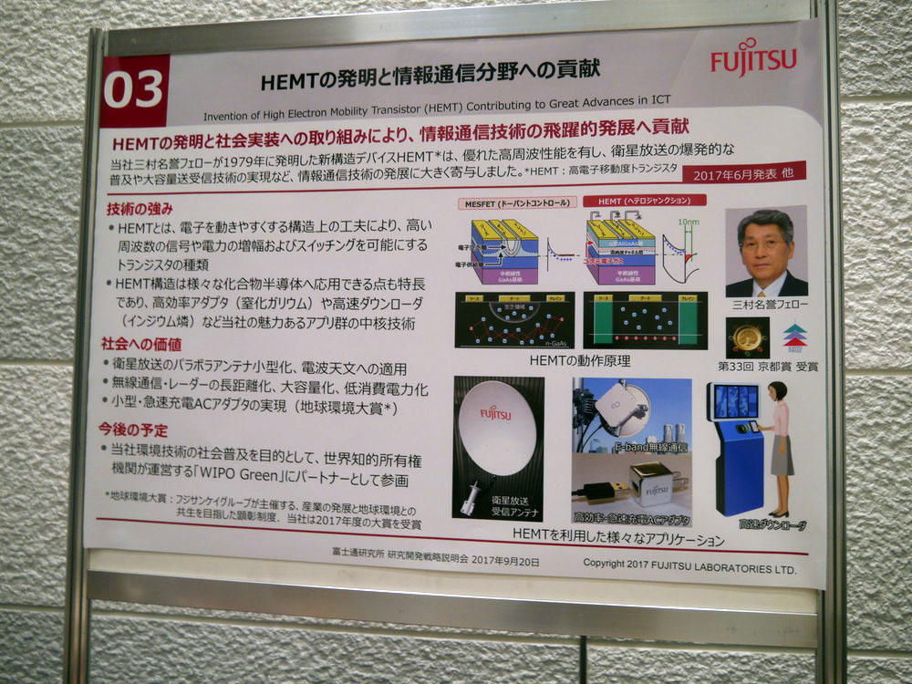 HEMTの発明と情報通信分野への貢献