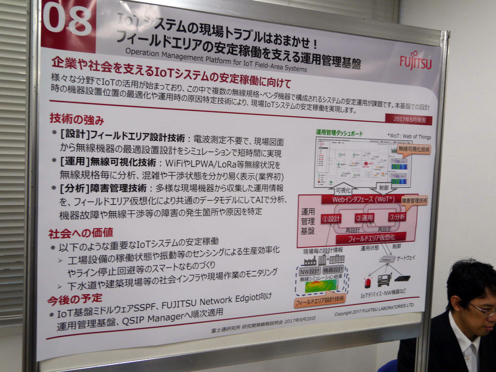 IoTシステムの現場トラブルを解決するフィールドエリアの安定稼働を支える運用管理基盤