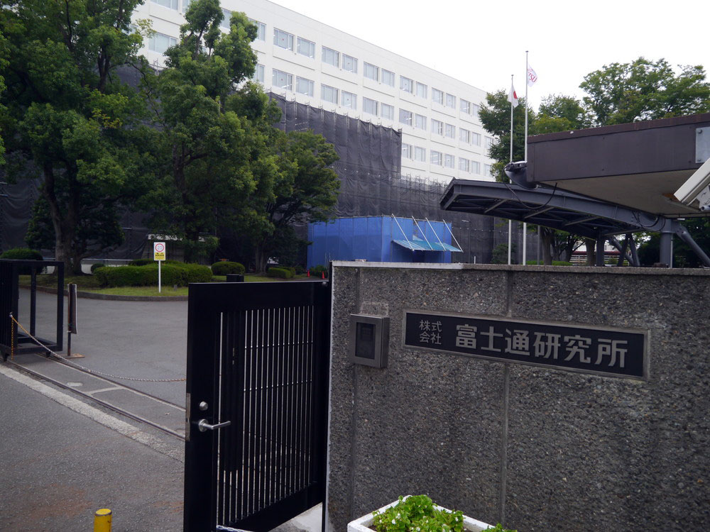富士通研究所