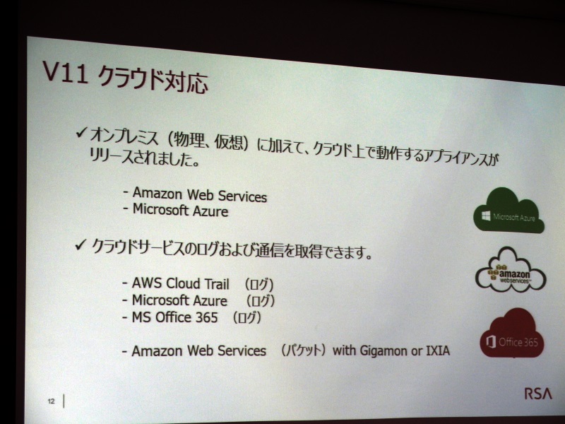 クラウドサービスへの対応