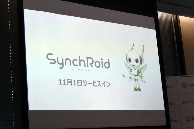 RPAソリューション「SyncRoid」