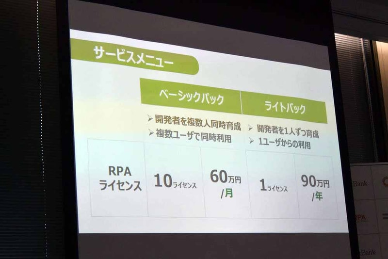 ライトパックとベーシックパックを提供