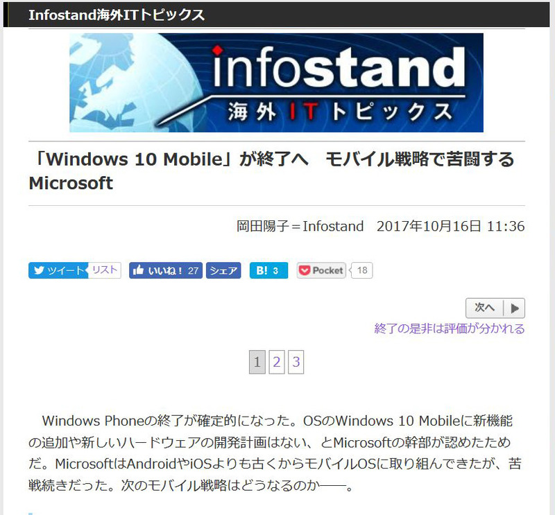 <a href="/docs/column/infostand/1086190.html">「Windows 10 Mobile」が終了へ　モバイル戦略で苦闘するMicrosoft</a>（2017年10月16日付記事）より
