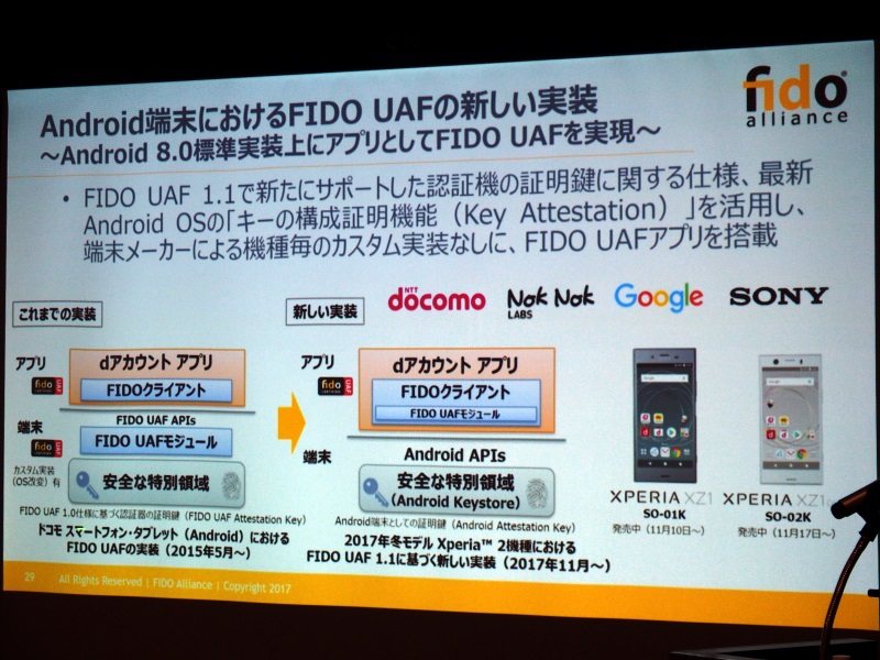 Android 8から搭載された機能により、カスタム実装なしにFIDO UAFアプリの搭載が可能に