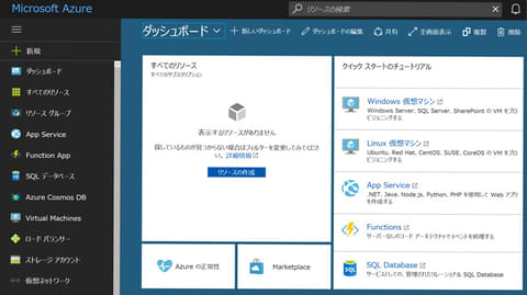 特別企画】実践的なシステム構築方法を網羅 ～Microsoft Azure実践