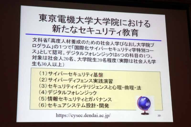 東京電機大学大学院におけるセキュリティ教育