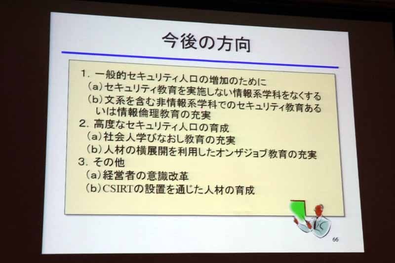 今後の方向