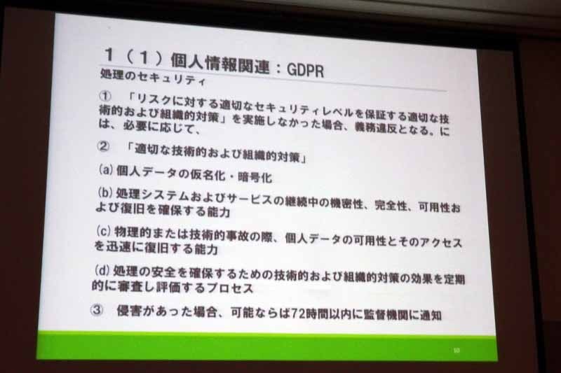 EUが2018年5月から施行する「GDPR」