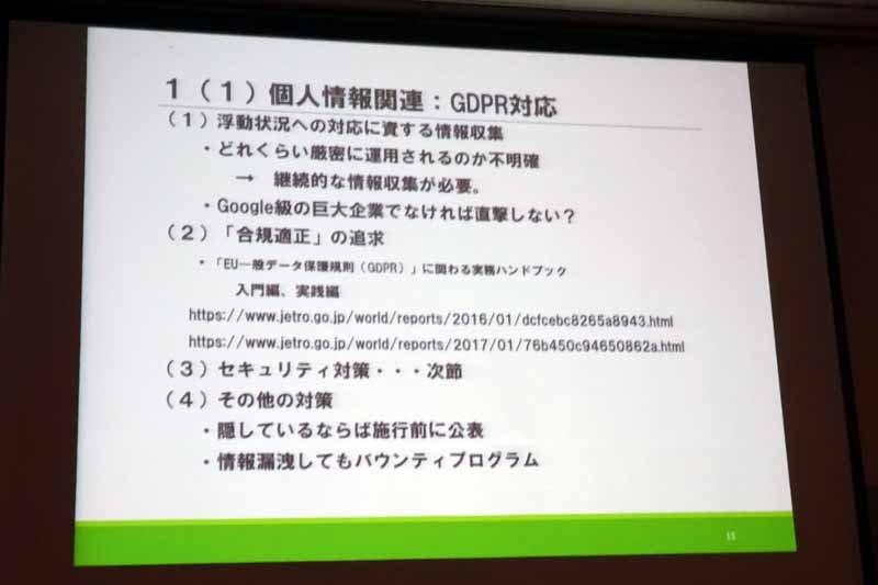 EUが2018年5月から施行する「GDPR」